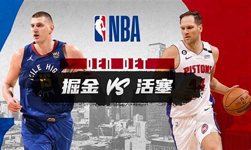 nba消息掘金vs热火_掘金vs热火视频直播