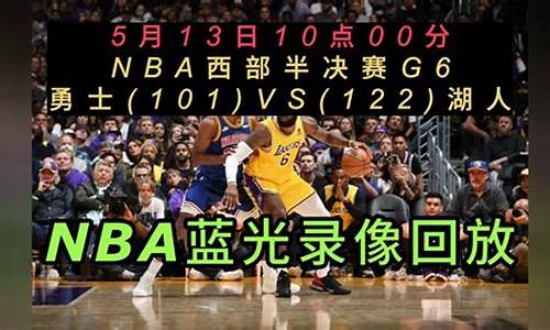 nba赛程直播回放_nba赛程录像回放