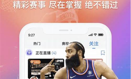 看nba直播软件_哪里能看nba直播软件