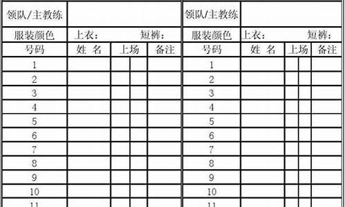 足球比赛球员登记表格_足球比赛球员登记表格模板