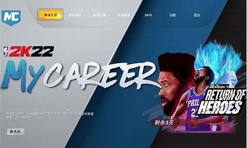 nba2k22离线mc生涯ct_nba2k22 离线mc