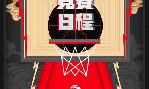 2019cba赛程排名_2019cba最新赛程表