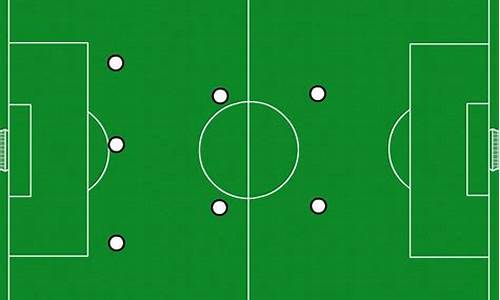 8人制足球比赛阵型有哪些_8人制足球比赛阵型有哪些图片